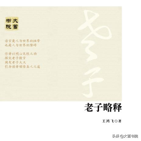 老子道德经与智者跨越千年的对话,如何理解道德经的常无和常有