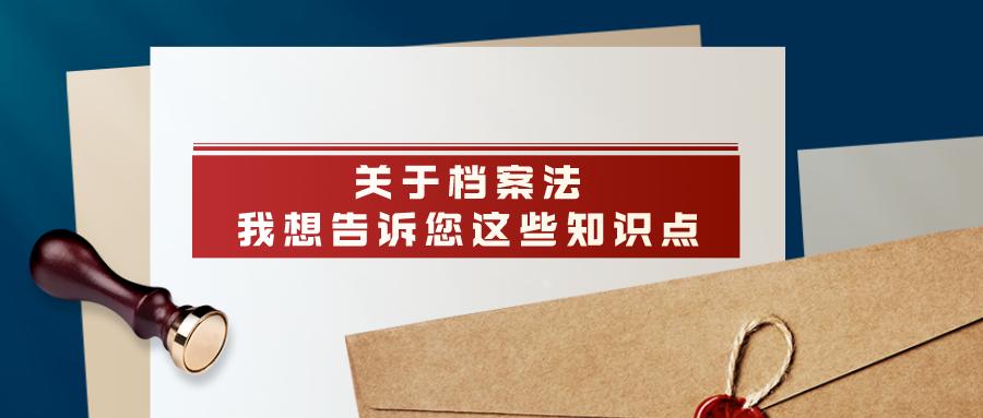 国际档案日小知识你都get了吗,档案小知识国际档案日的由来