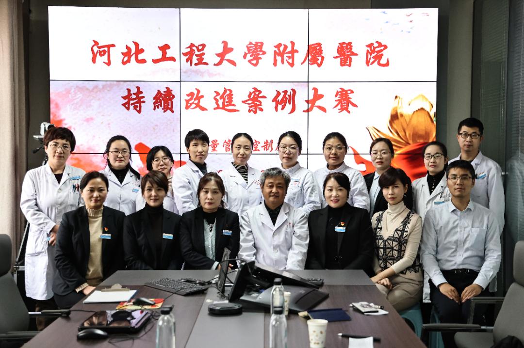 河北工程大学附属医院研讨会,医院标准化建设持续改进案例