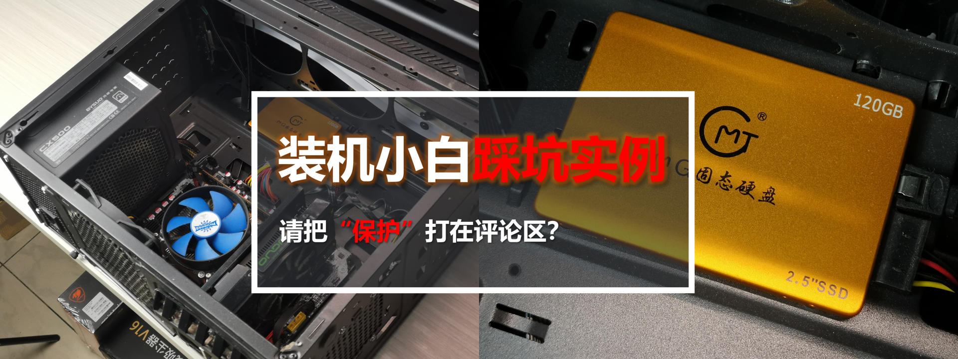 低价组装电脑内幕,组装机洋垃圾跟正品有什么区别