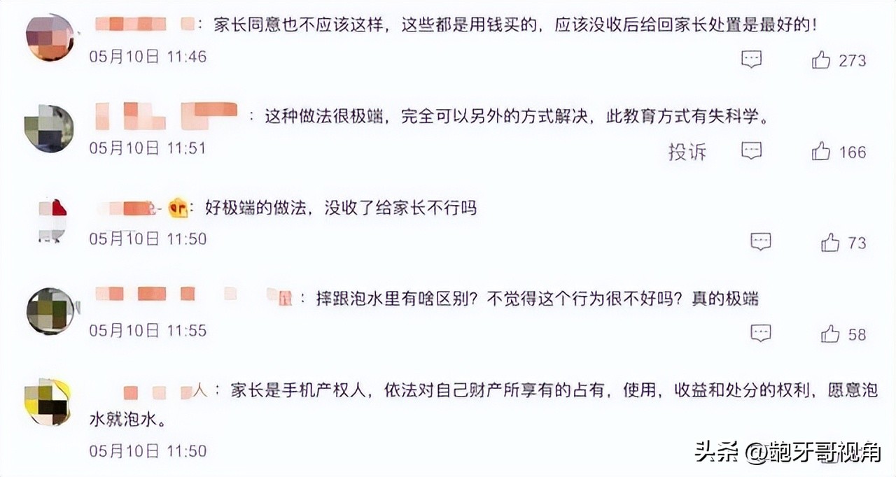 贵阳某中学把20余部学生手机泡水引热议，学校这样处置是否得当