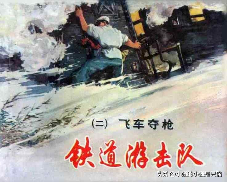 铁道游击队美国版完整版,铁道游击队第4集飞车夺枪