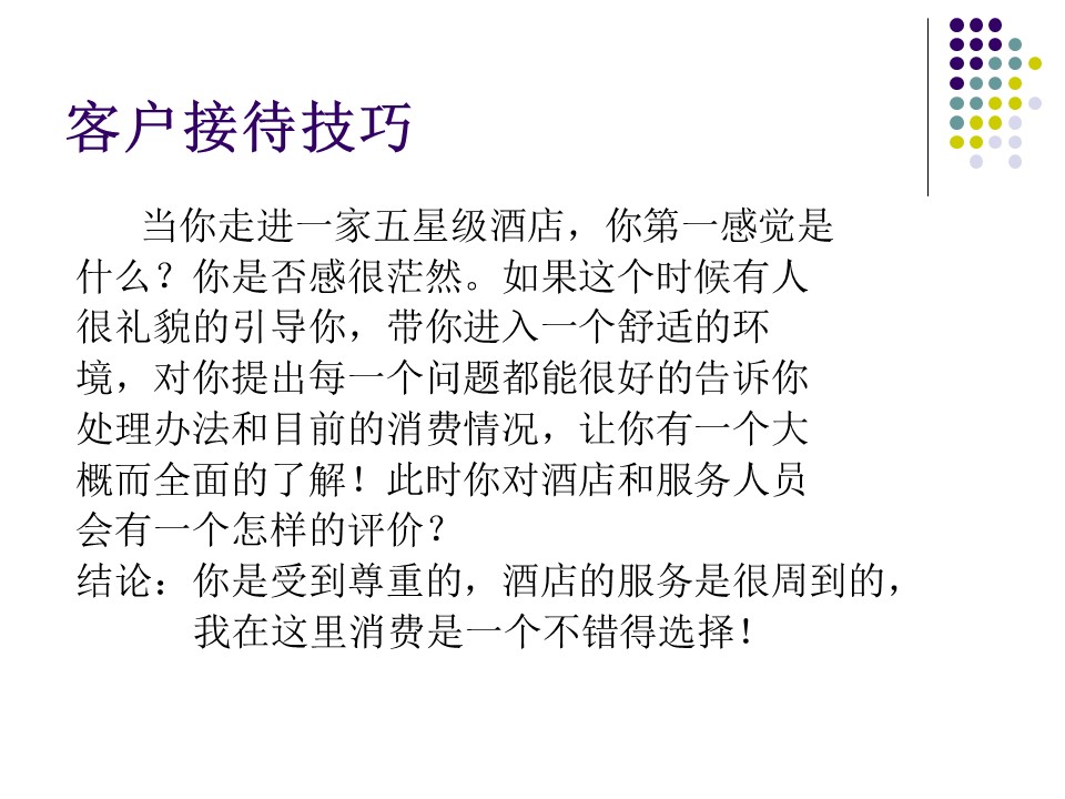 汽车销售技巧与营销管理ppt,汽车销售技巧与话术ppt