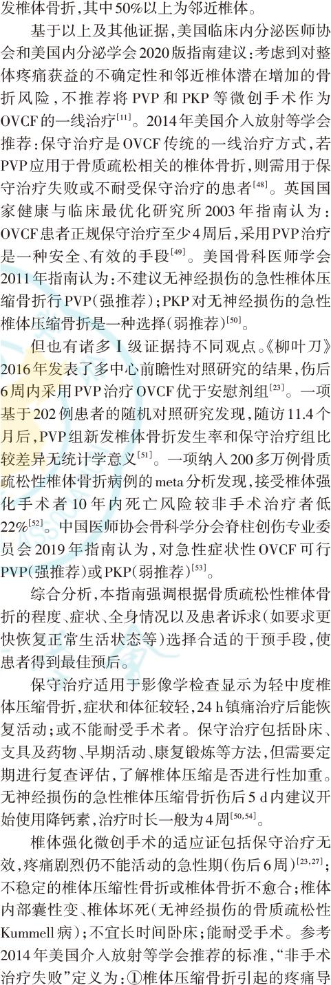 骨质疏松性骨折诊疗指南2022年,骨质疏松性骨折前瞻性治疗