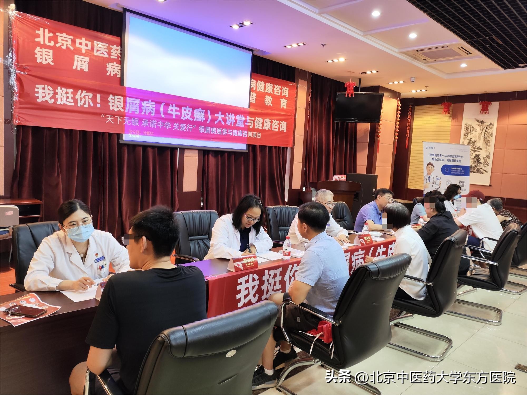 【主题教育】呵护皮肤关爱银屑病——北京中医药大学东方医院银屑病科普讲座与健康咨询