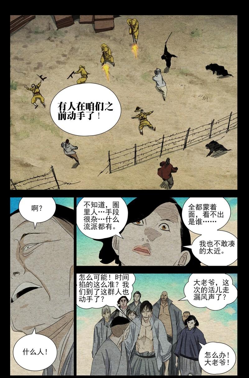 一人之下6大结局漫画,一人之下漫画第670话更新