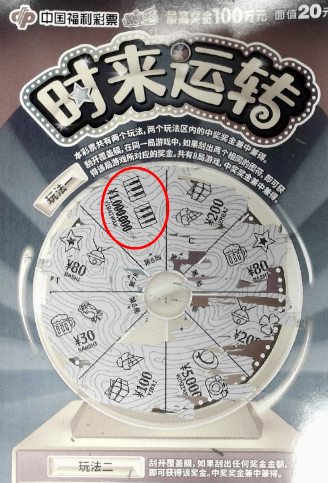 新票带来新惊喜广州海珠情侣刮“时来运转”中100万