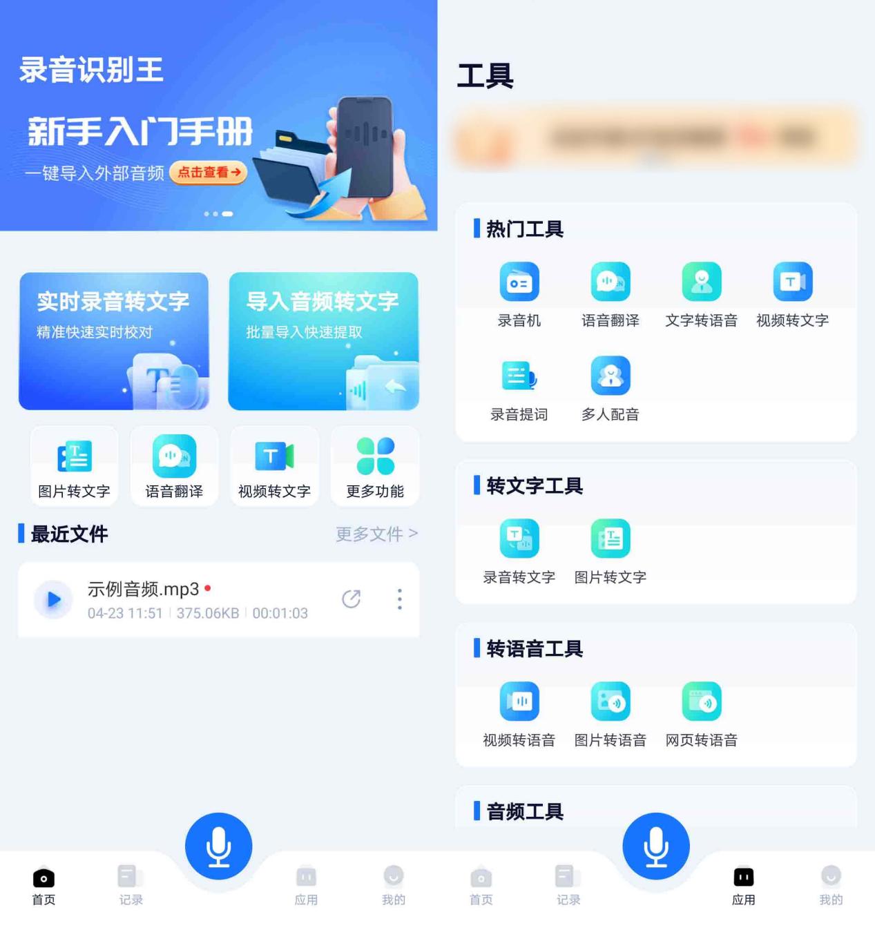 录音专家如何分享录音软件,录音神器软件怎么使用教程