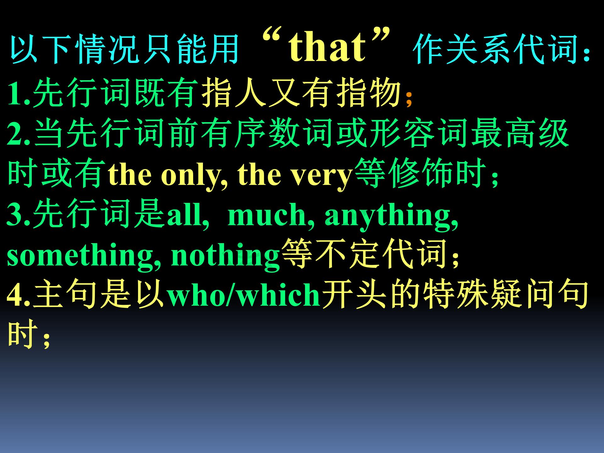 零基础英语语法之定语从句,新概念语法进阶状语从句