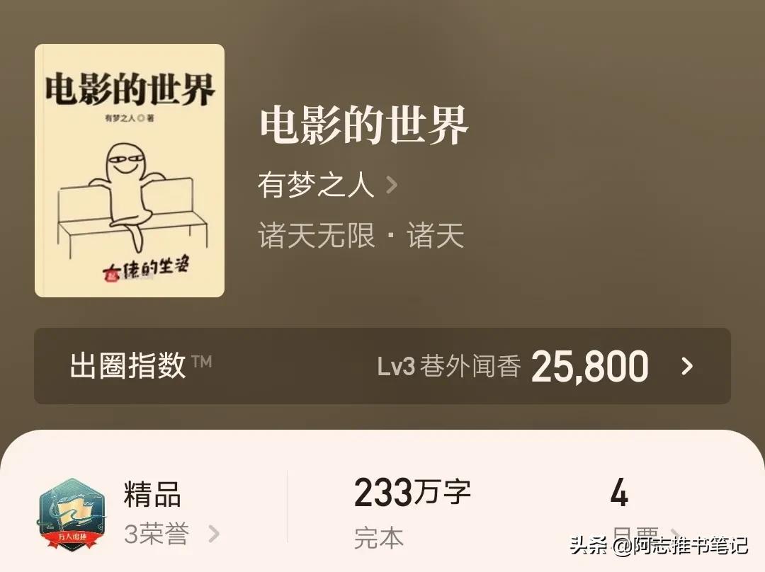 五本值得一看的无限流小说,推荐3本已完结的无限流小说