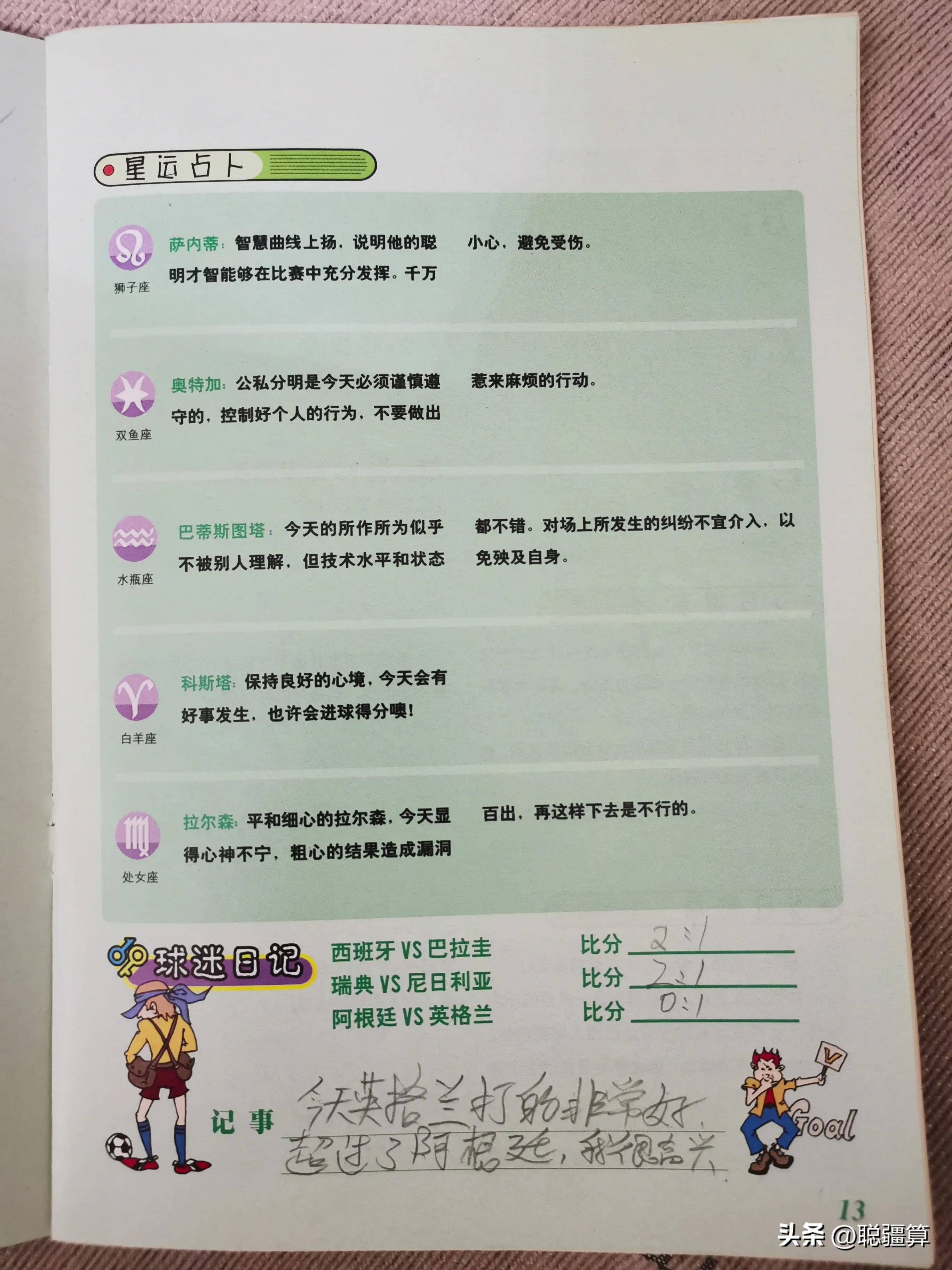 2002韩日世界杯足球屈辱史,我们的足球青春回忆