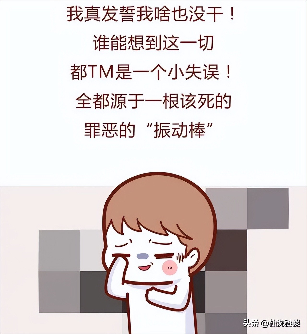 男友与“震动棒”的爱恨情仇，差点给我笑死（漫画）