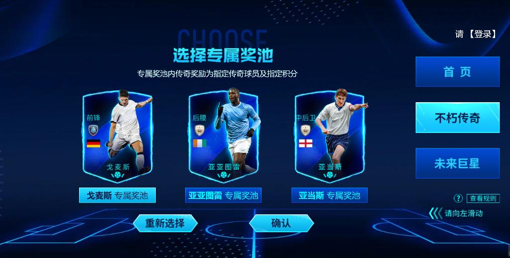 fifa足球世界巨星传承2,巨星传承怎么获得