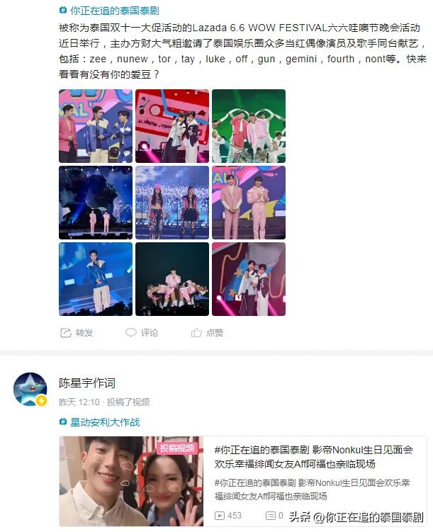 泰国评论陈星宇,陈星宇分享泰国娱乐新闻