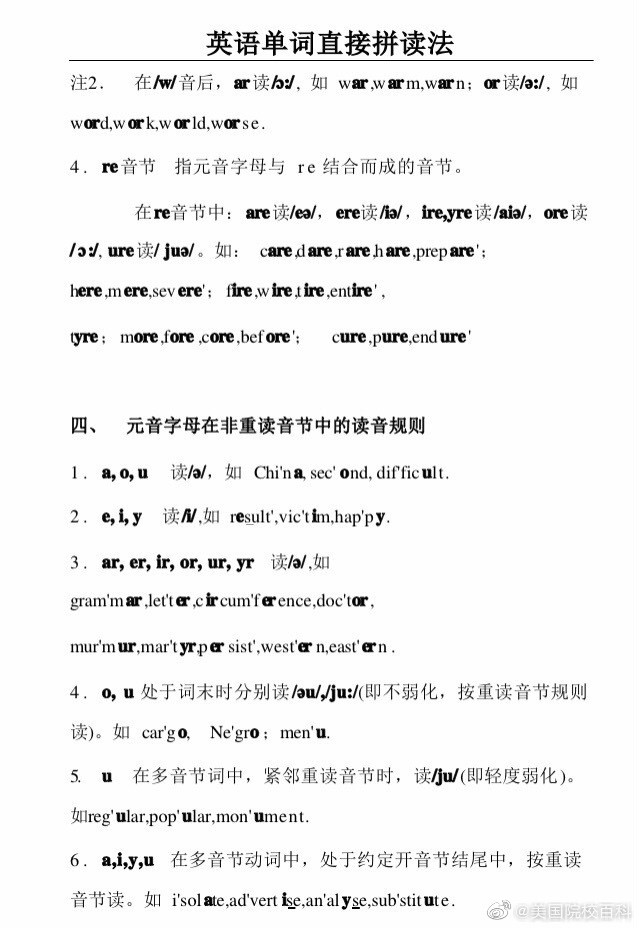 英语单词拼读方法初学app,英语单词拼读方法教学