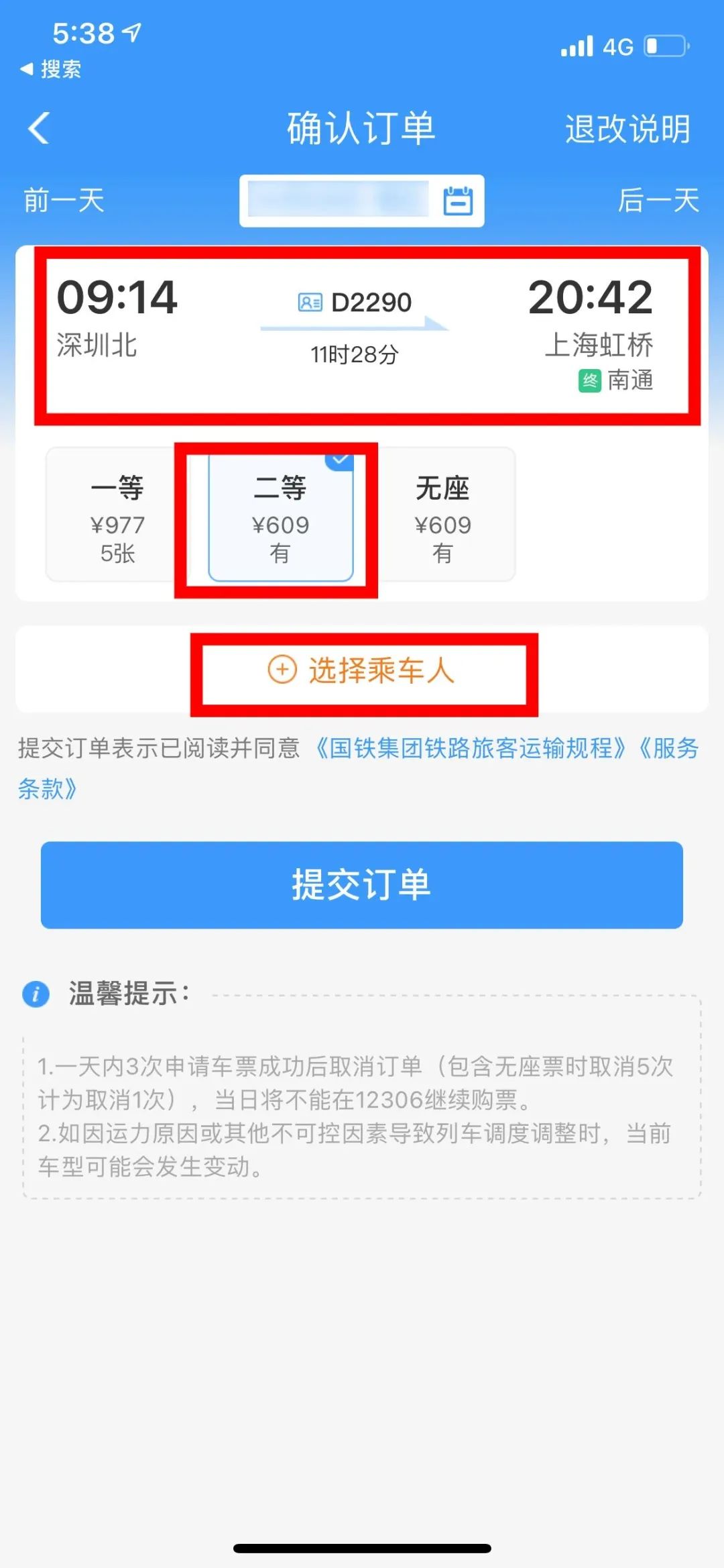 超优惠购票指南,省心省力的购票攻略