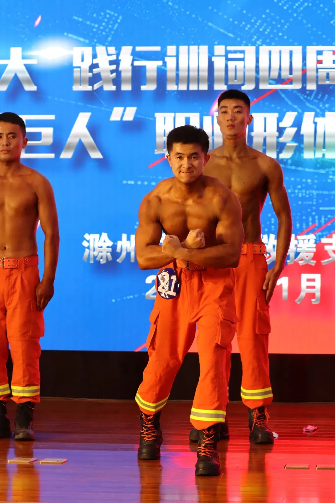 蓝巨人健身,消防健美大赛蓝焰英豪杯