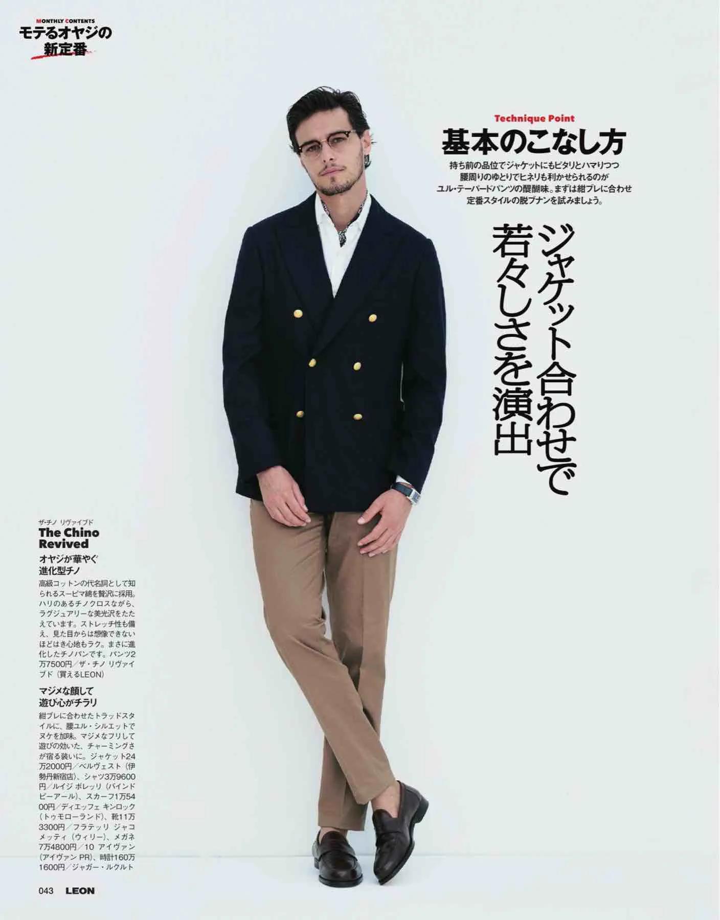 日本时尚杂志《LEON》2022/11