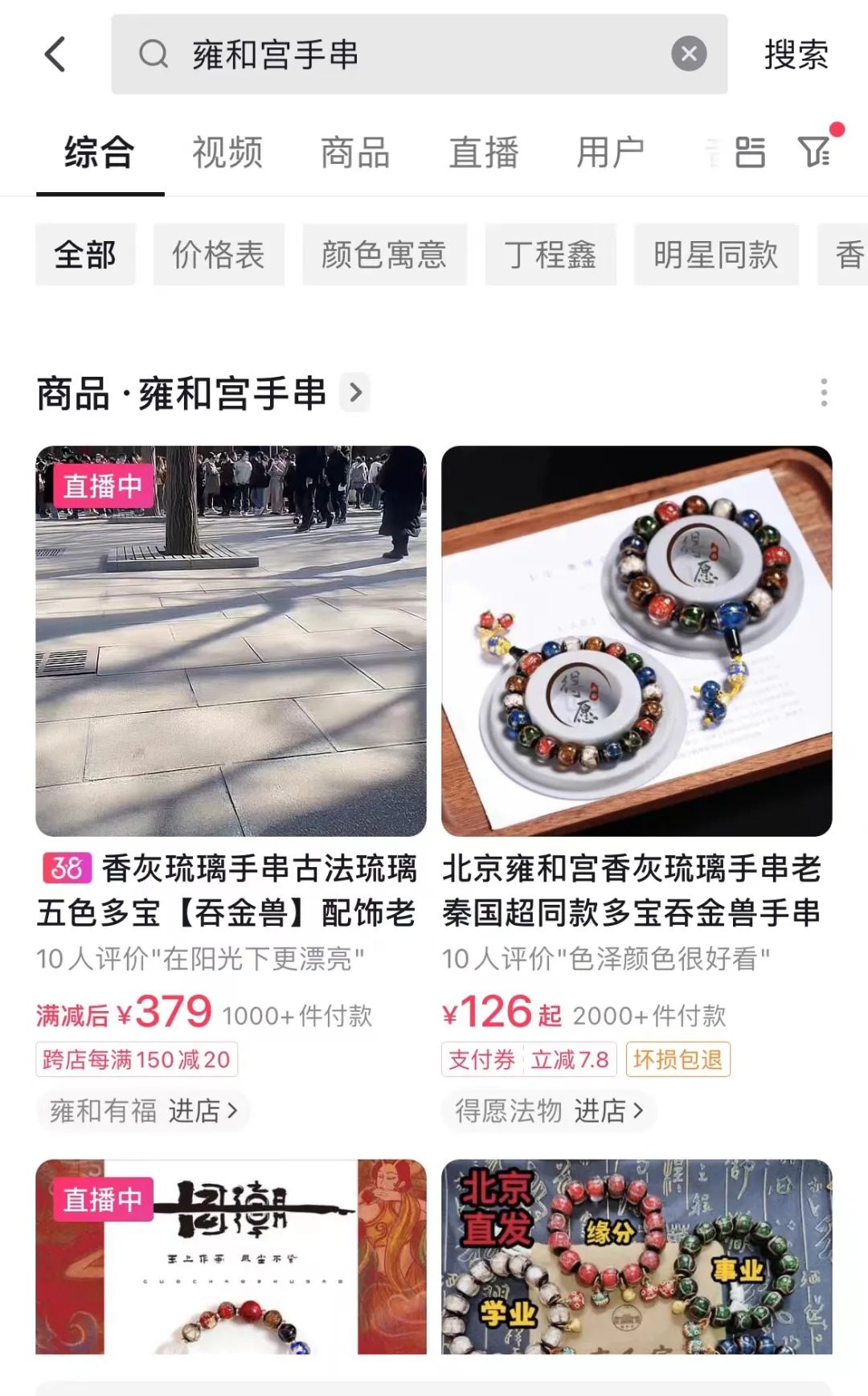 雍和宫手串求事业财运,雍和宫为啥都在卖手串