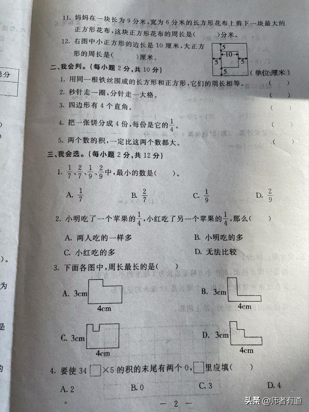 2023至2024期末试卷三年级数学,三年级上册期末数学试卷2021-2022