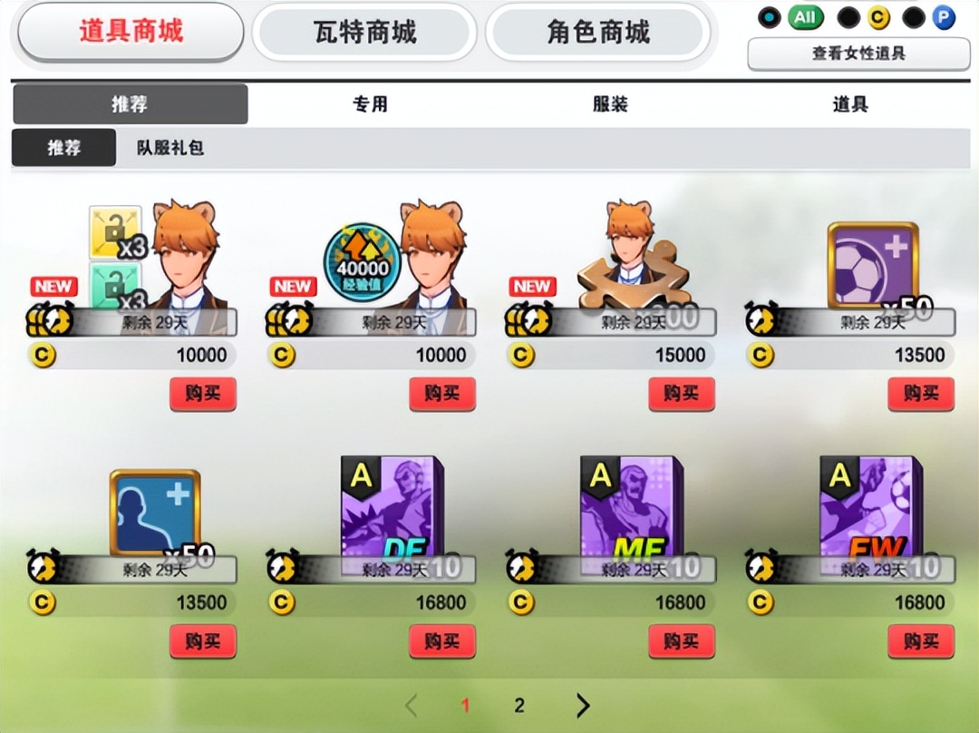 街头足球手游4v4哪个角色好,街头足球4v4手游