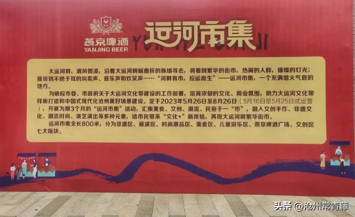 「沧州资讯」“夜享狮城”专线开通与“运河市集”开市的文化价值