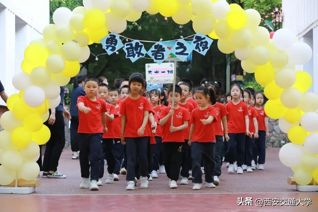 星空寻梦，共赴未来！走进西安交大幼儿园第七届“勇敢者之夜”