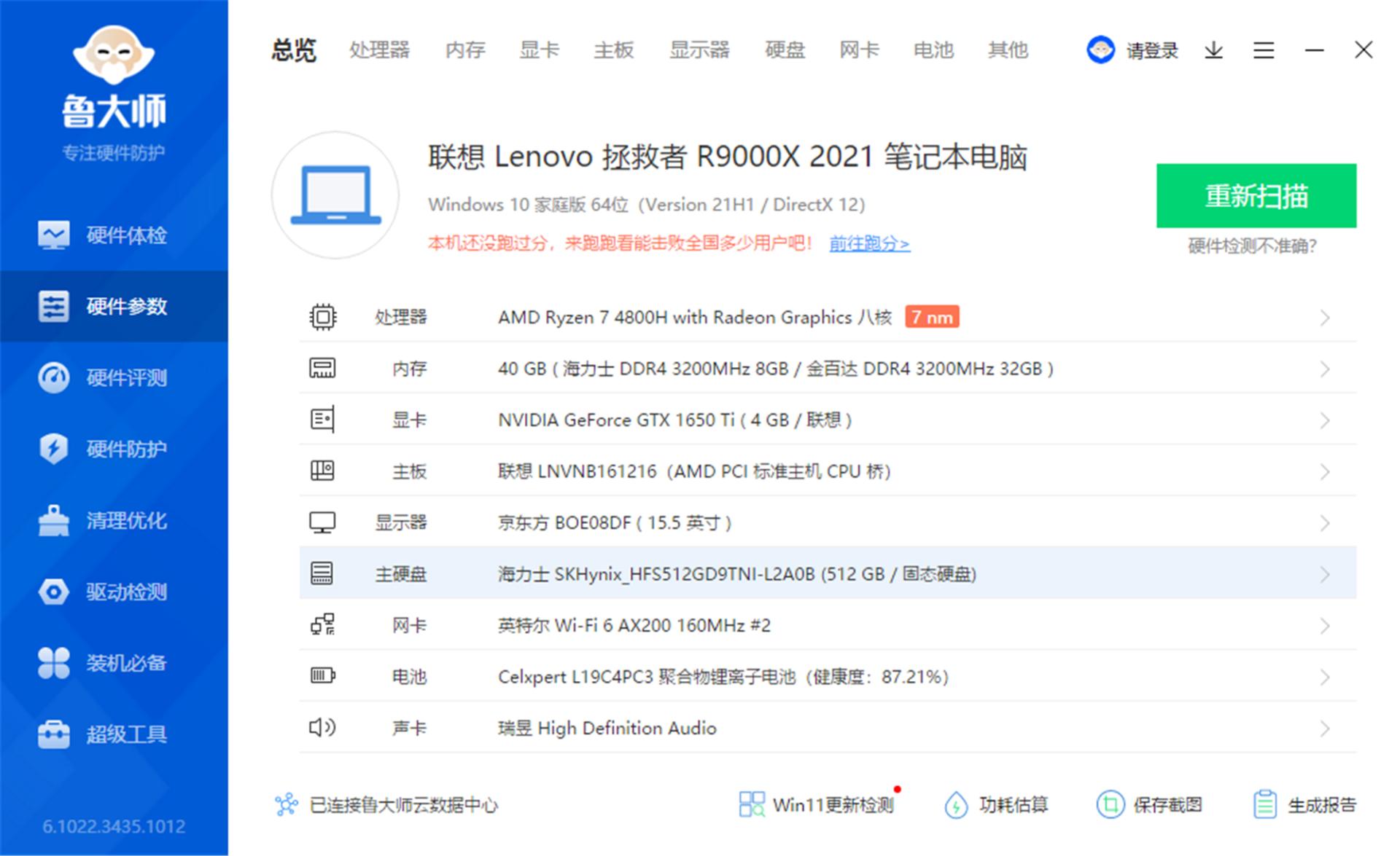 联想拯救者r9000x新机详细教程,联想拯救者r9000x内存扩充