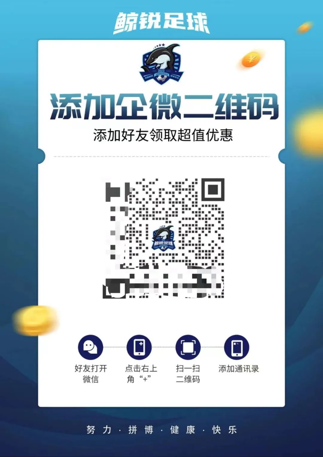 试营业两个月，年卡学员30+，营业额破10w，鲸锐足球如何实现的？
