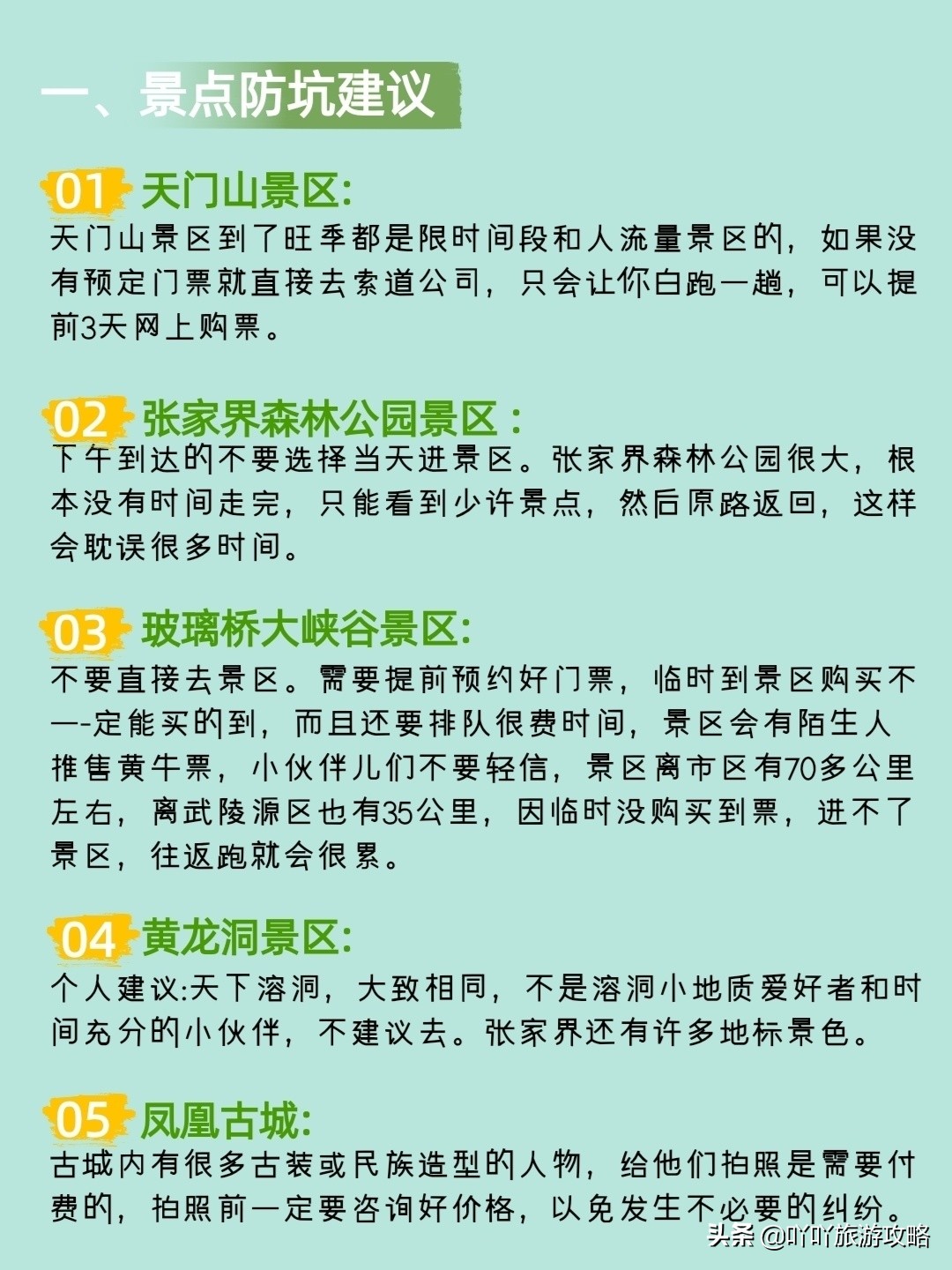 张家界旅游避坑,张家界景区避雷措施有哪些