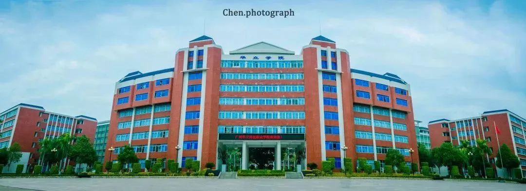 高校招生季广州华立科技职业学院,广州华立科技职业学院现在招生吗