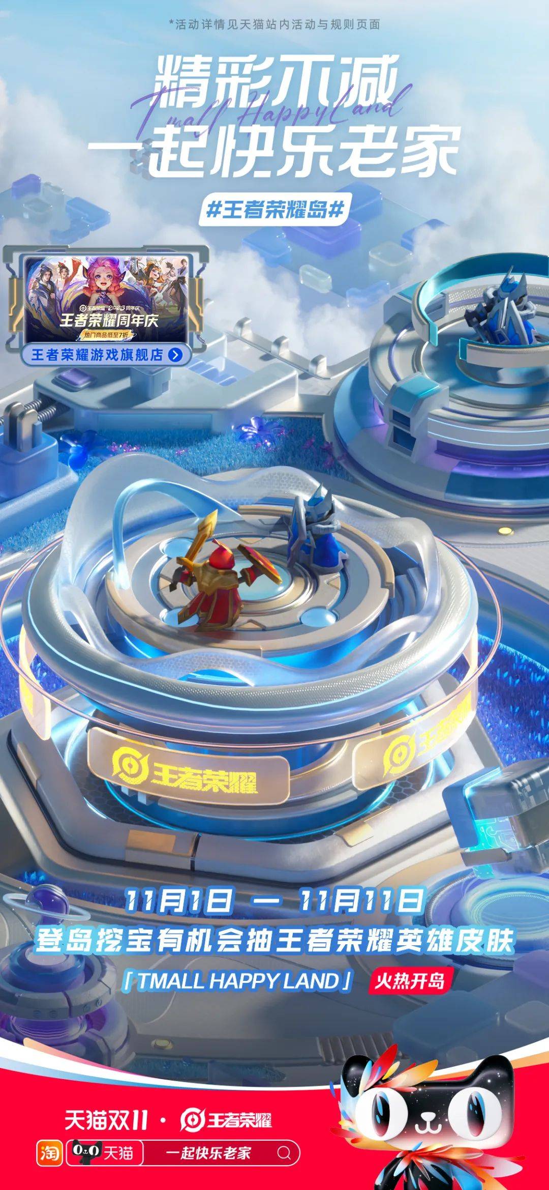 天猫双十一商战,天猫双11购物狂欢晚会回放