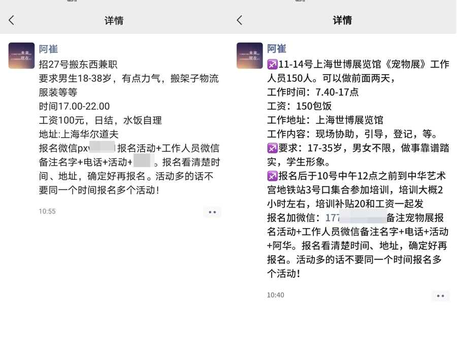 上海招聘兼职工作有什么套路,299元一天的打零工靠谱吗