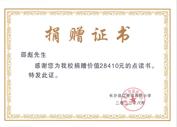 邵彪：秉善而行十四年助力特殊儿童幸福成长