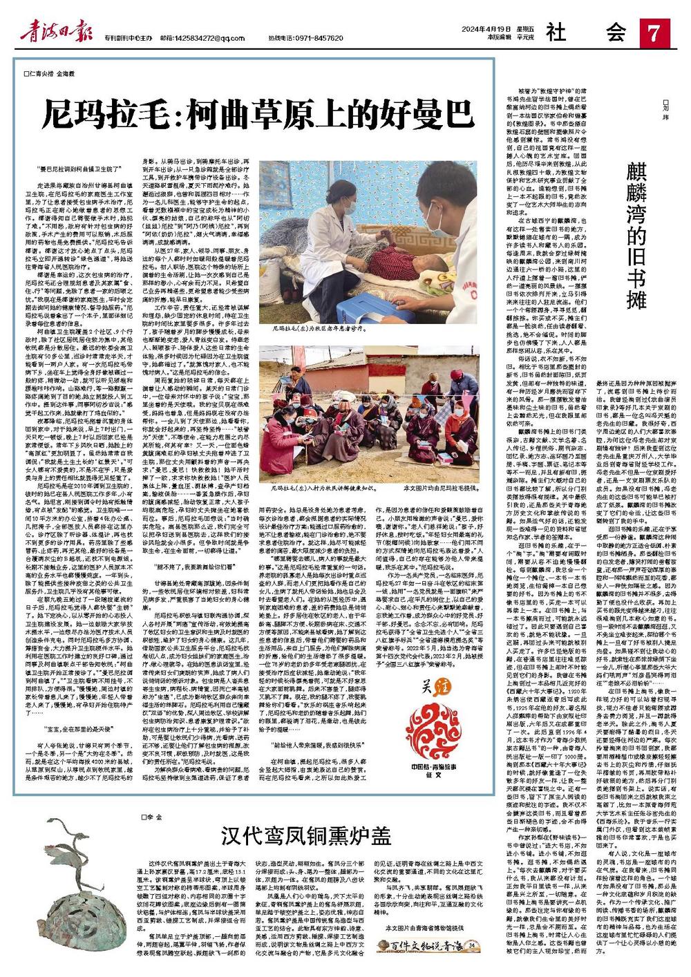 尼玛拉毛:柯曲草原上的好曼巴