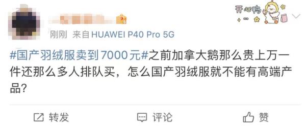 羽绒服卖到7000元引争议,羽绒服7000元