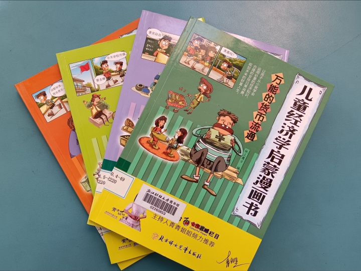 小学财经素养教育专题,儿童视角的财经素质教育培训心得