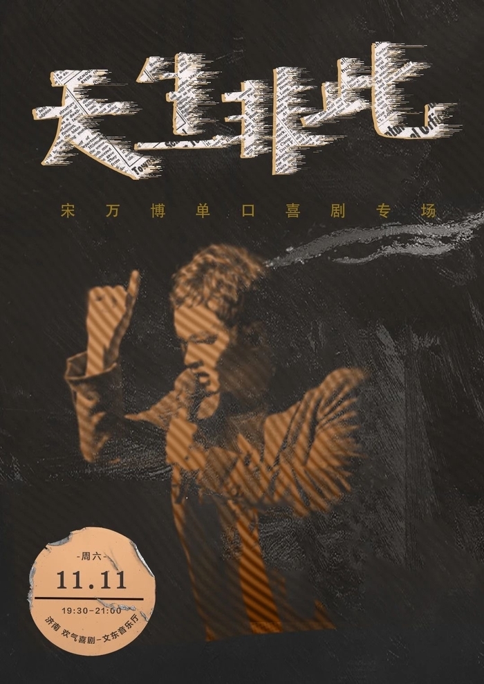 脱口秀9.9门票,脱口秀门票珠海