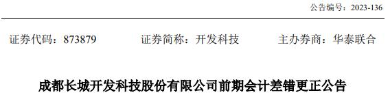 开发科技IPO：主营业务收入近9成来自境外，利润深受汇率影响