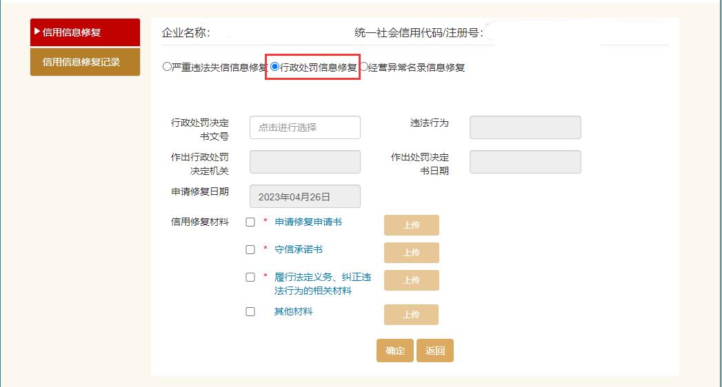 信用修复处理程序及操作流程,信用中国网站信用修复
