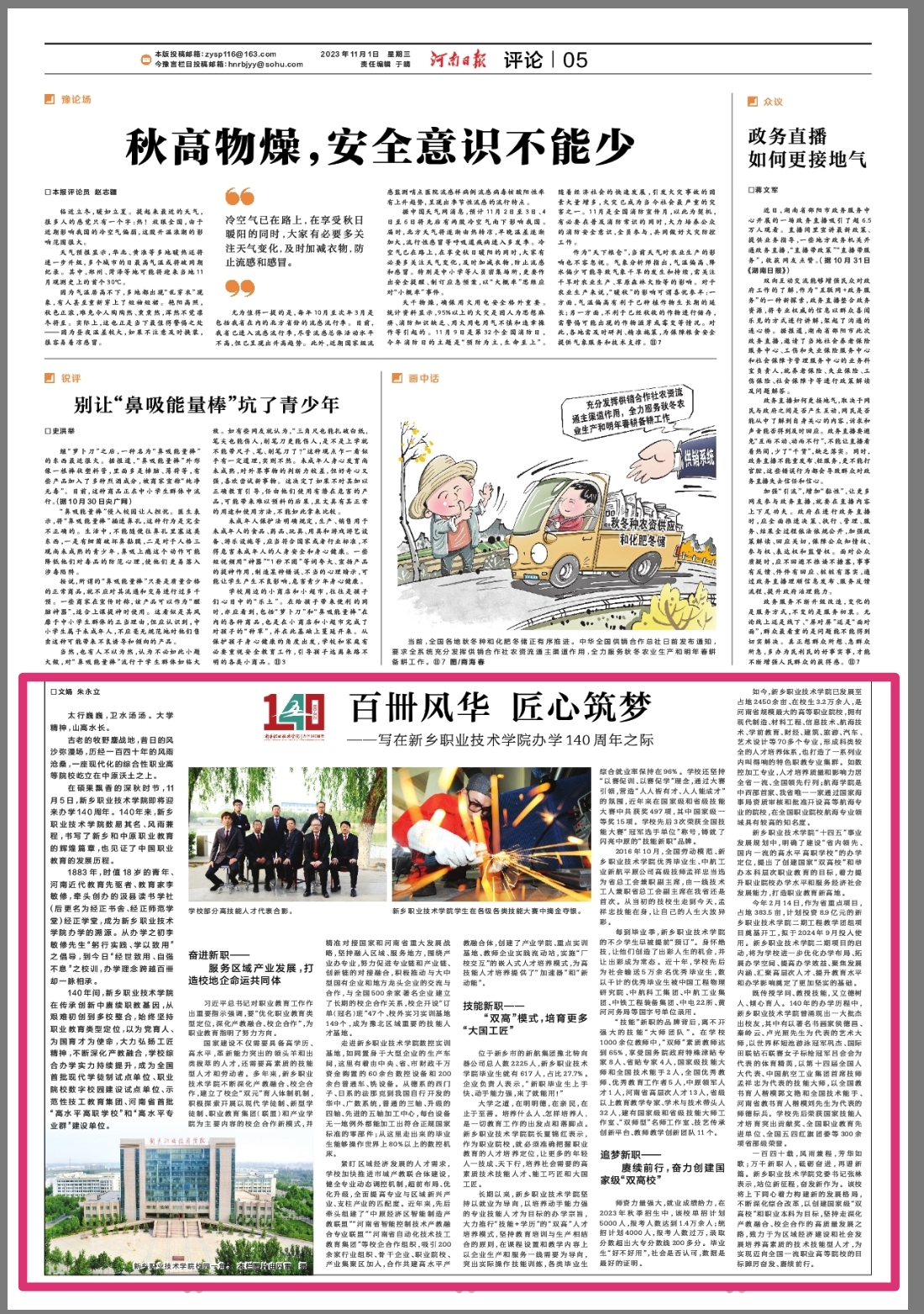 新乡职业技术学院办学思路,河南日报初心启航薪火相传