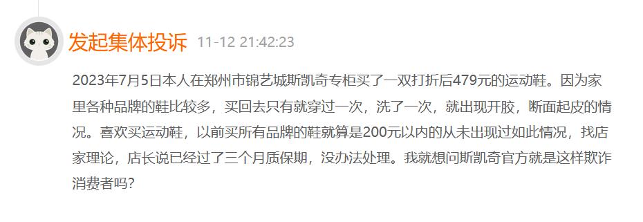 斯凯奇鞋子质量问题怎么处理,斯凯奇有质量问题怎么处理