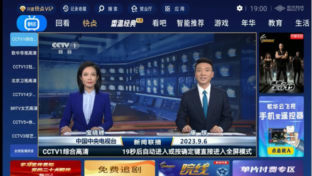 北京500万用户开机看直播歌华有线推行“极简电视”