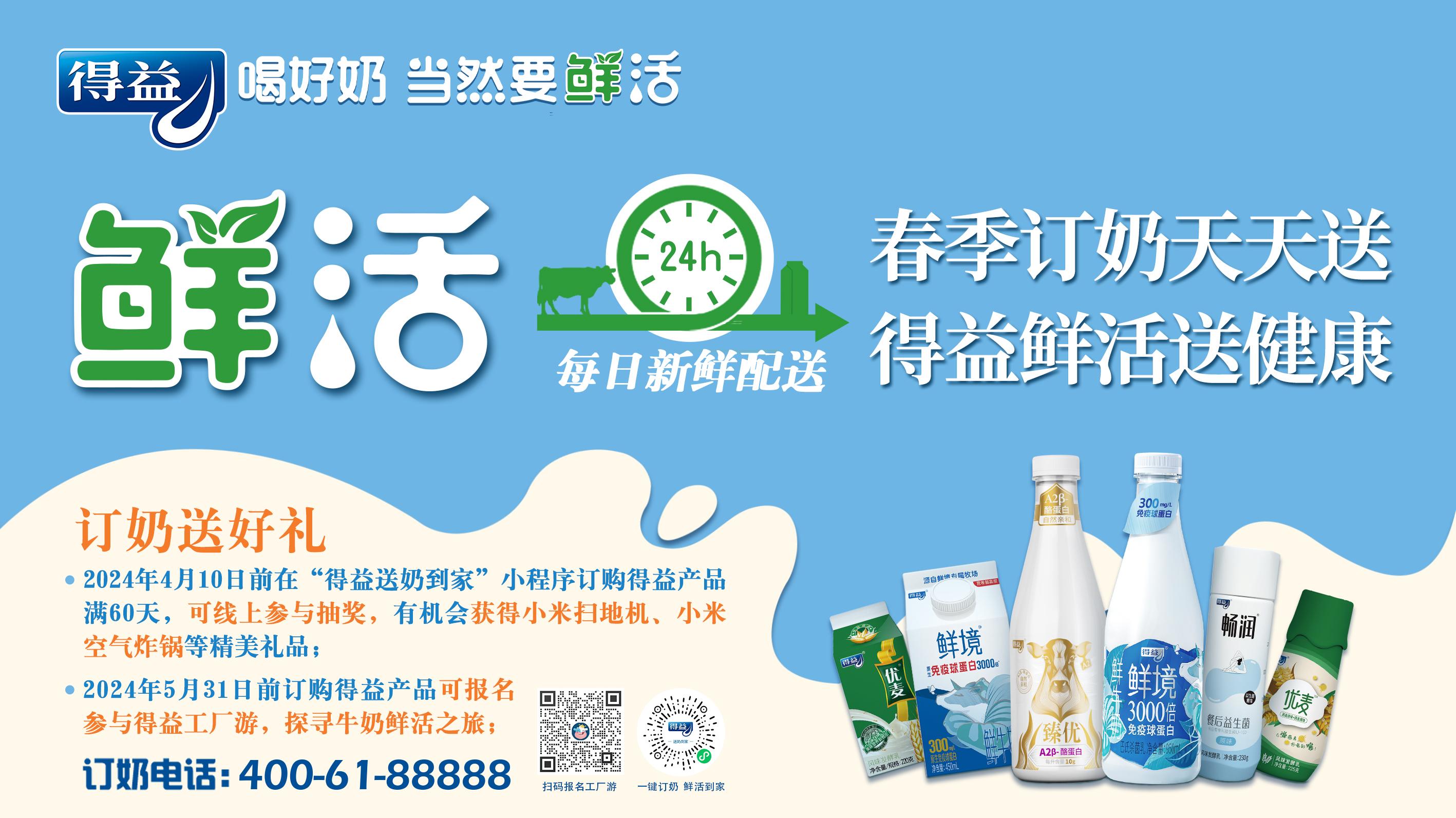 淄博得益乳业9月10月订奶活动,得益乳业鲜活好奶
