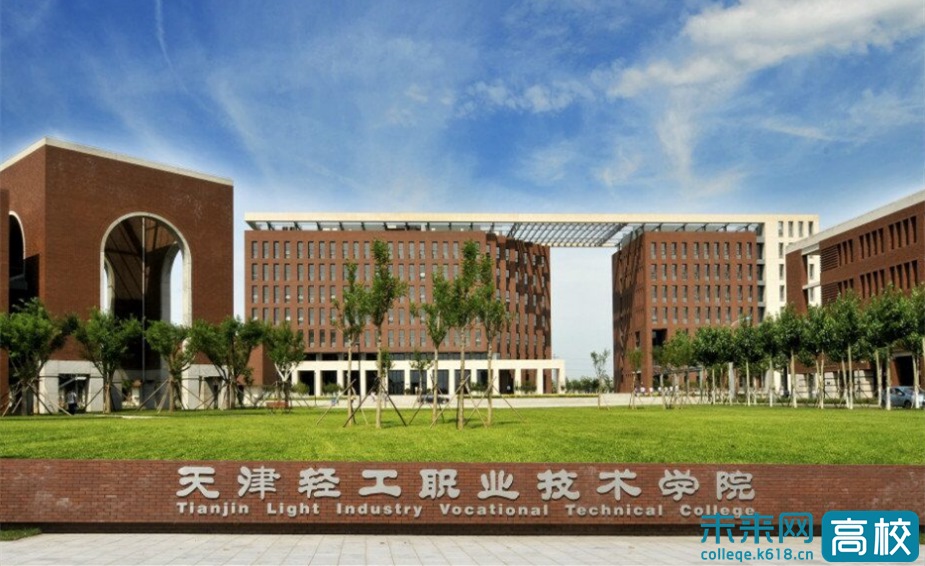 天津轻工职业技术学院放假时间,天津轻工职业技术学院教师招聘