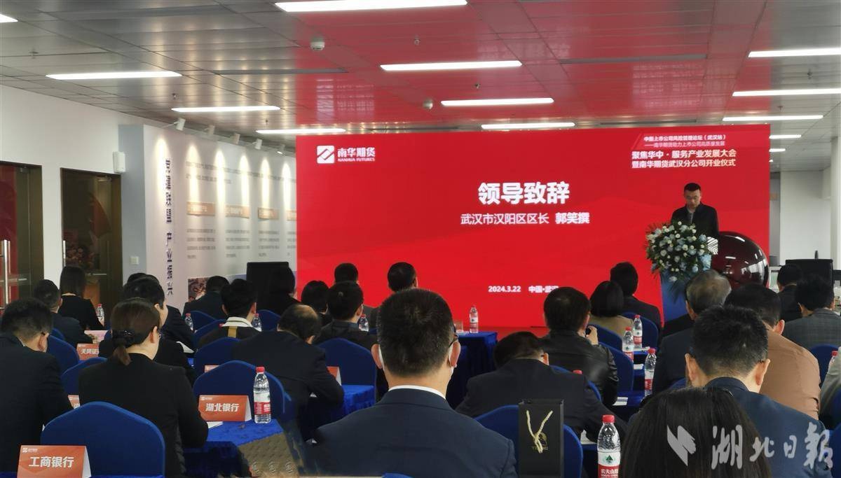 南华期货武汉分公司,金融中心城市武汉