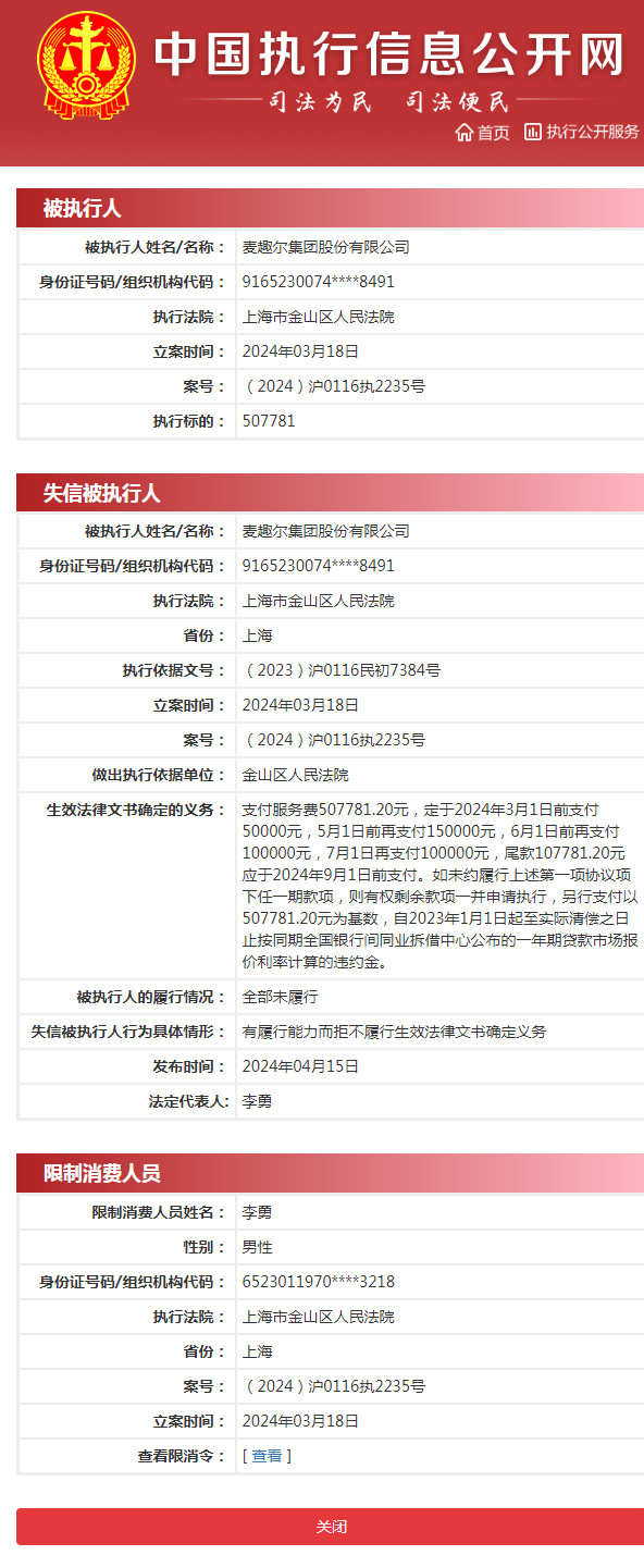 麦趣尔被执行,新疆麦趣尔集团董事长