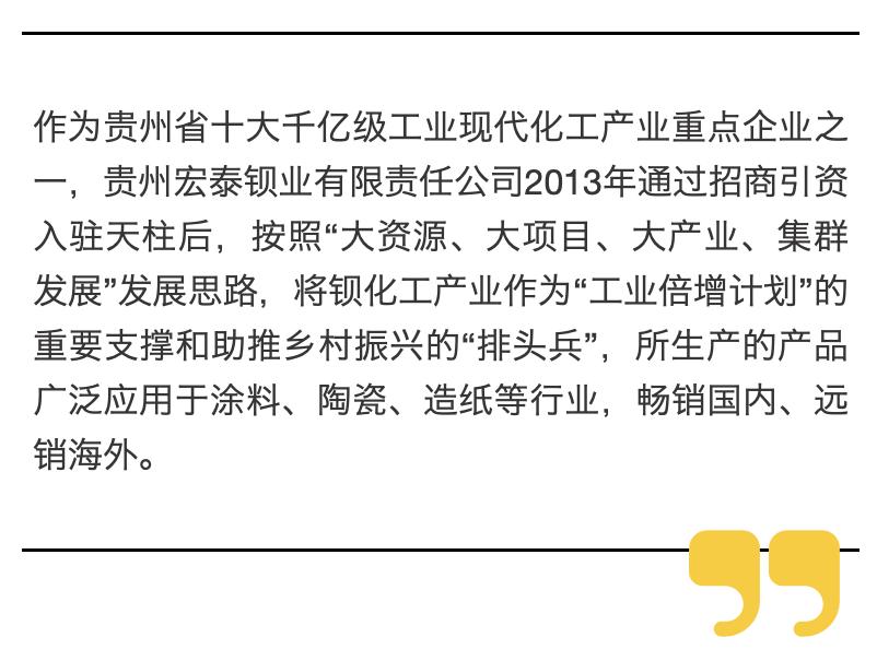 1000万吨级贵州省天柱县重晶石,天柱县钡盐产业
