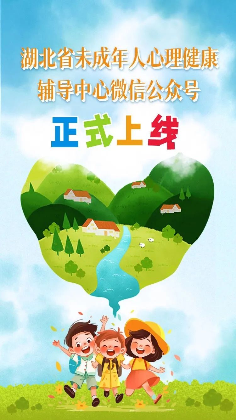 青少年健康心理平台公众号,未成年心理健康辅导中心电话