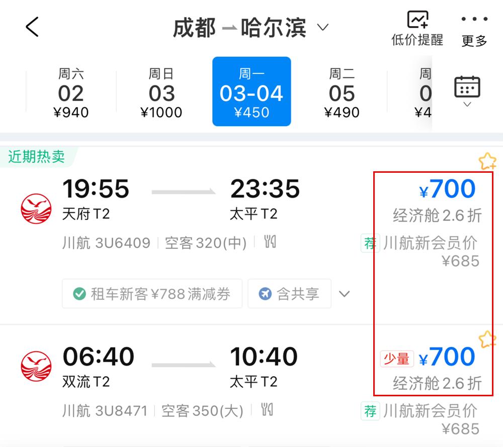 三亚春节特惠机票,成都三亚春节特价机票